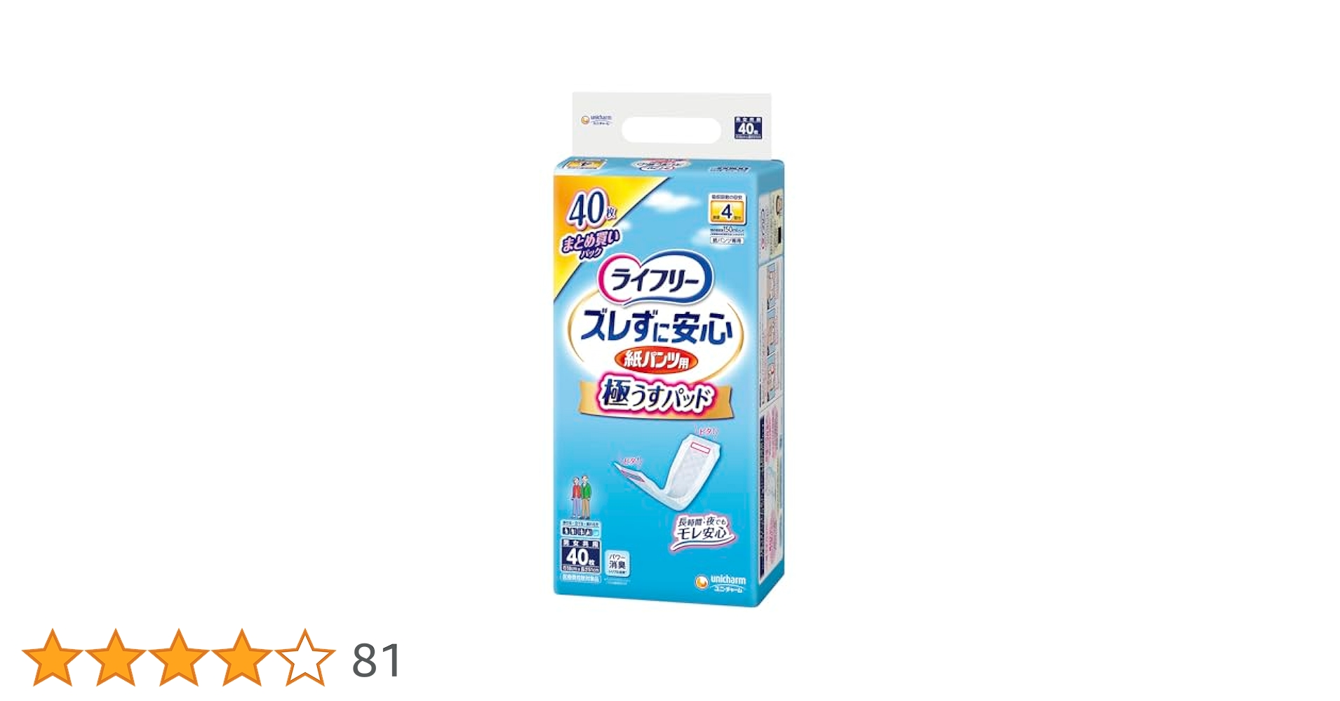 Amazon | ライフリー パンツ用 尿とりパッド ズレずに安心 うす