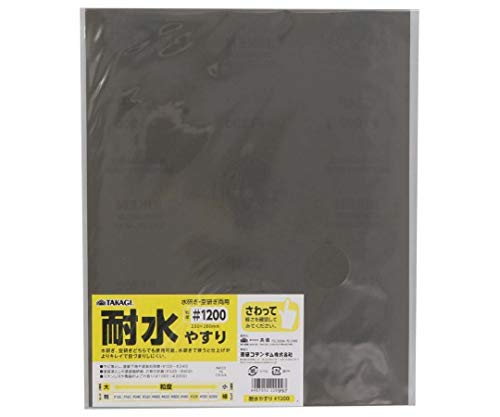 高儀 TAKAGI 耐水やすり #1200 10枚組