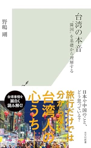 【中古】 日本統治下の台湾 Amazon.co.jp: 日本統治下の台湾 (平凡社新書) : 坂野 徳隆: 本