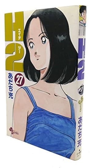 H2 34 (少年サンデーコミックス) | あだち 充 |本 | 通販 | Amazon
