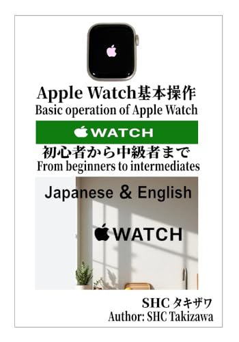 最新WatchOS 26の基本操作 (Watch版)