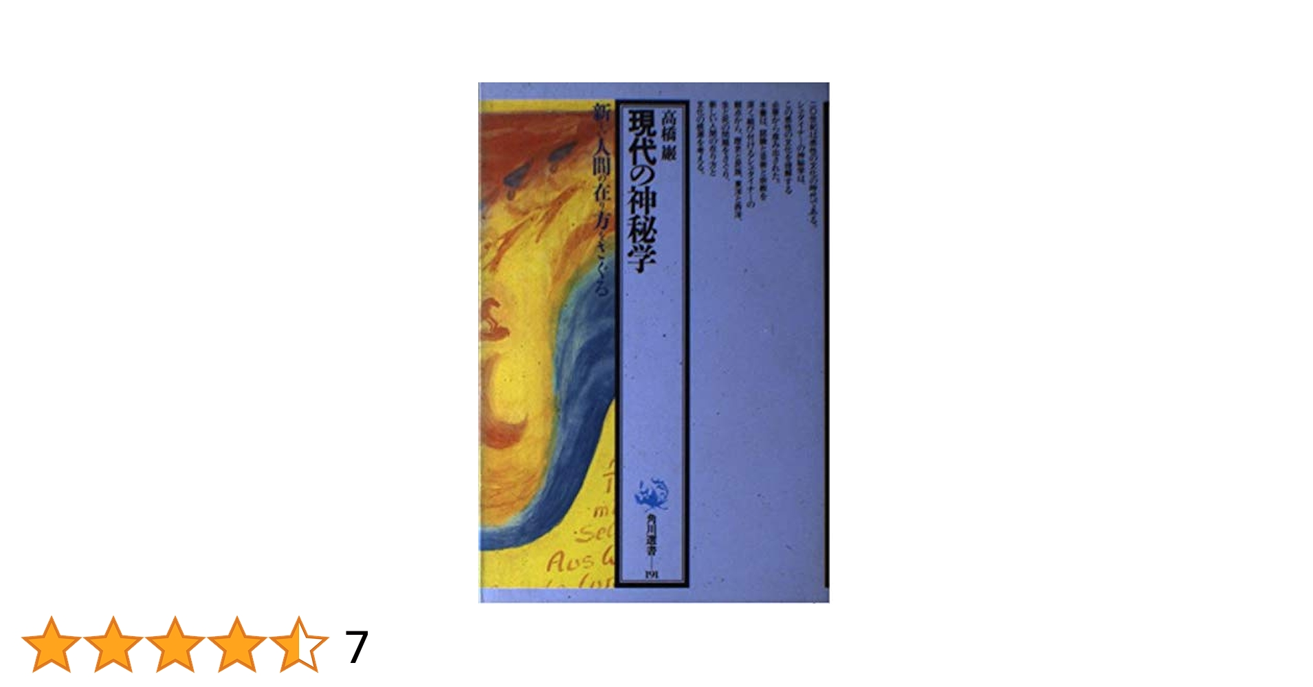 アカシャ年代記より R・シュタイナー 高橋巌 国書刊行会