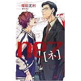 nez[ネ] 【イラスト付】 (SHY NOVELS)
