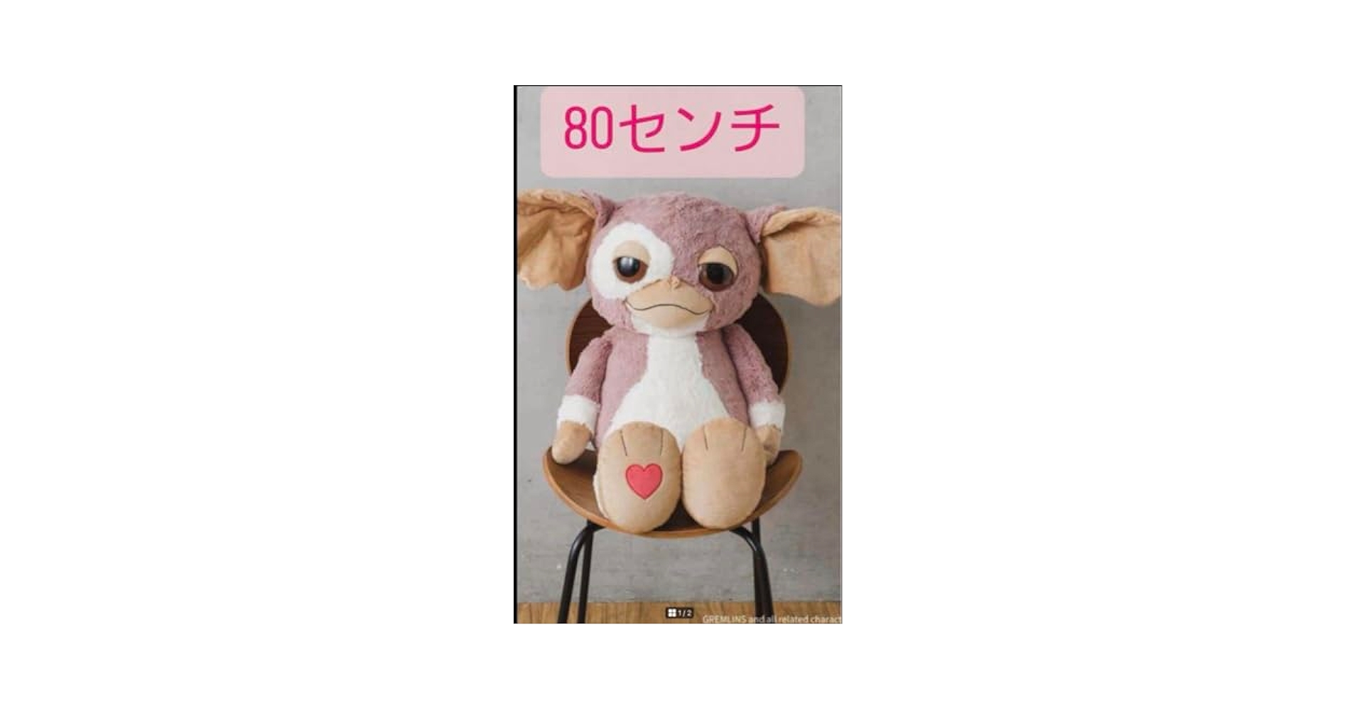 バースデイバー　ニキ　コラボ　80cm ピンクグレー　グレムリン　ギズモ 61-gontuMuL._UF894,1000_QL80_.jpg