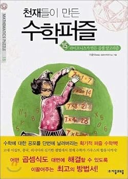 Paperback Multiplication Algorithm by Leibniz (Korean Edition) [Korean] Book