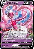 ポケモンカードゲーム PK-S10a-031 ラブトロスV RR