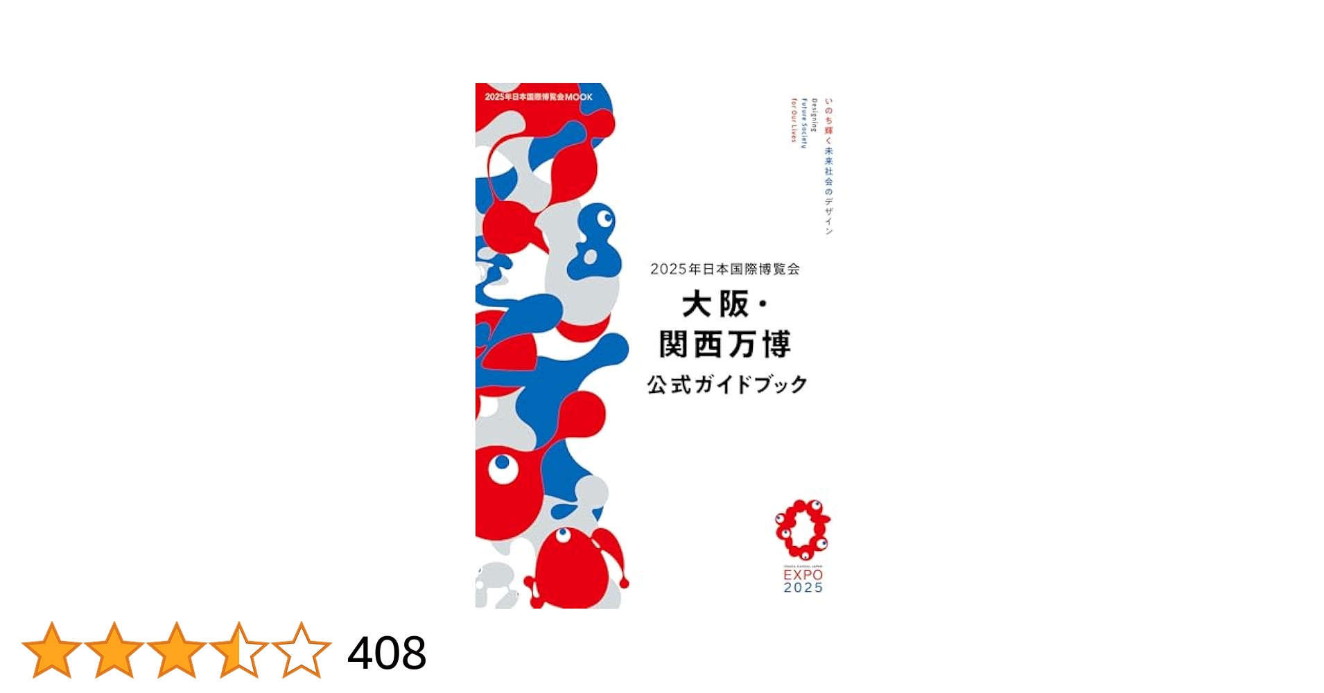 つくば万博　公式ガイドブック。　英語版 つくば万博 公式ガイドブック。 英語版 EXPO 2025 Osaka Kansai