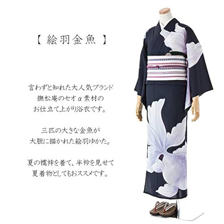 Ron 浴衣にも、着物にも。撫松庵　セオアルファ　粋なストライプと金魚 Amazon | [dear-japan] 撫松庵 浴衣 セオアルファ 絵羽 金魚 紺