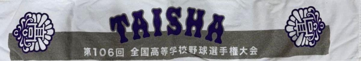 大社高校グッズ10点セット 大社高校グッズ10点セット買う