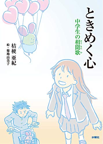 無料電子書籍 pdf ときめく心 中学生の相聞歌(そうもんか) バイ