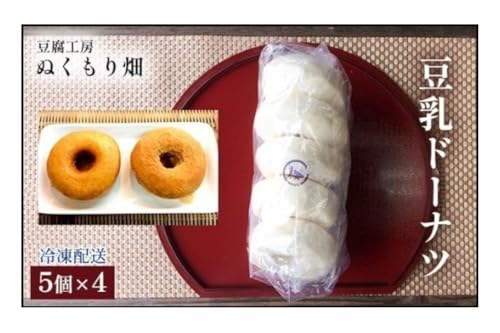 豆乳ドーナツ 5個×4 配送不可 離島