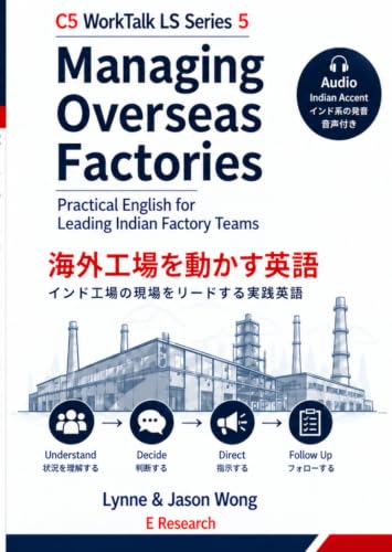Managing Overseas Factories: 海外工場を動かすための実践マネジメント英語 (C5 WorkTalk LS シリーズ) (B0HHH2W7BR) Amazon価格推移・価格追跡