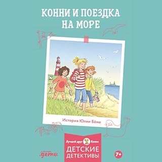 Couverture de Конни и поездка на море