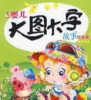 baby picture book story of a larger set of characters (4 stars) 7511001173 Book Cover