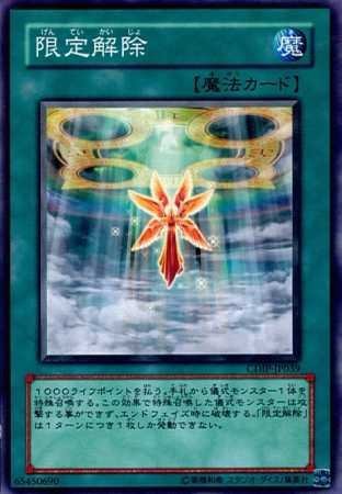 Amazon.co.jp: 【シングルカード】遊戯王 限定解除 CDIP