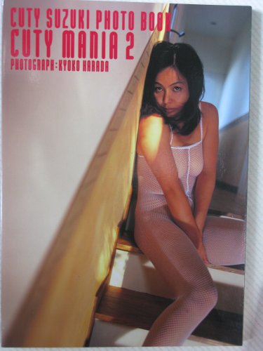 キューティー鈴木写真集 CUTY MANIA 2のサムネイル