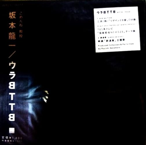 Amazon.co.jp: ウラBTTB - 坂本龍一: ミュージック