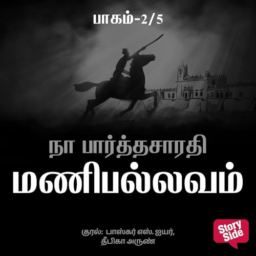 Page de couverture de Manipallavam - 2 2