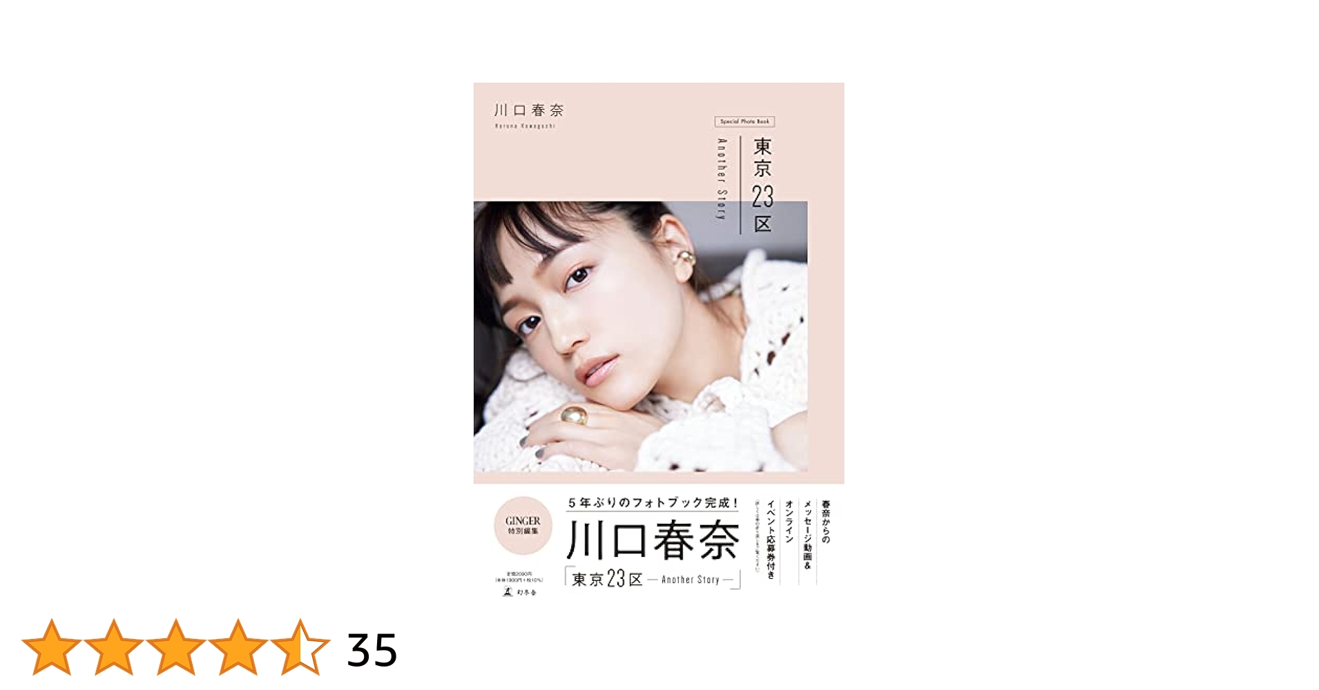 川口春奈 東京23区 Another Story 【通常版】 | 川口 春奈 |本