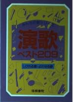 【中古】 昭和のなつメロ ｐａｒｔ　３（昭和５０年から６/梧桐書院/梧桐書院 昭和のなつメロ part 3（昭和50年から6 / 梧桐書院編集