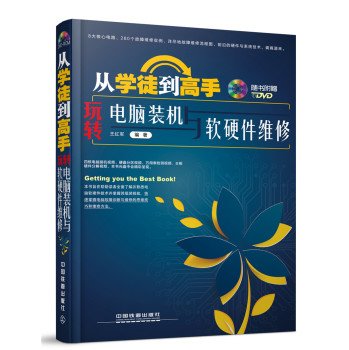Paperback From apprentice to master: Fun computer installed with the hardware and software maintenance (with CD-ROM)(Chinese Edition) [Chinese] Book