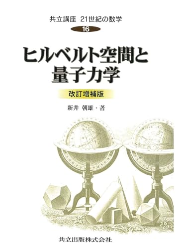 ●01)【1点限り!】【希少本】デカルトの精神と代数幾何 増補版/飯高茂/日本評論社/1993年発行/数学/A ○01)【1点限り!】【希少本】デカルトの精神と代数幾何 増補版/飯高茂