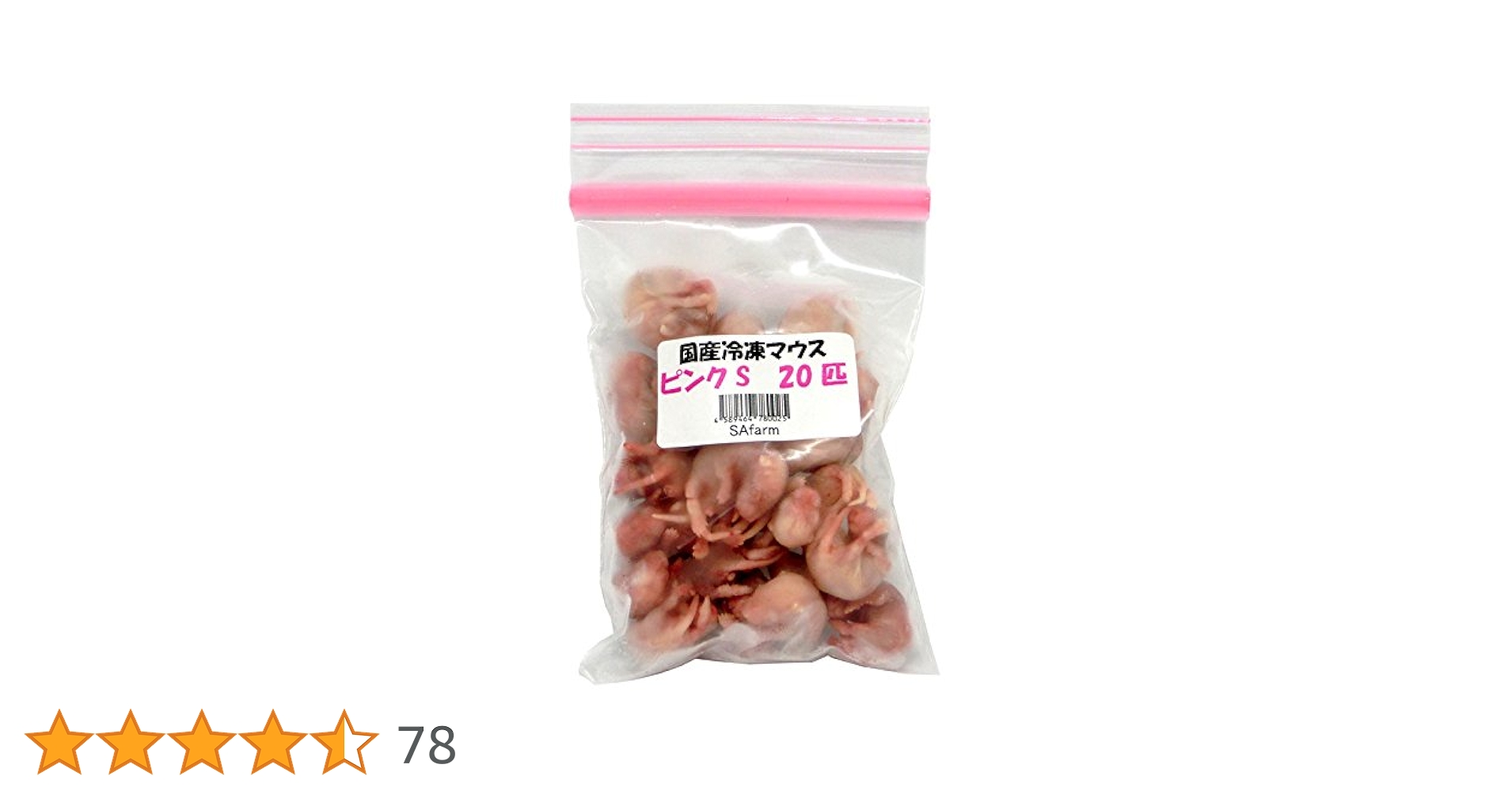 ★はな★国産冷凍マウスピンクS 20匹ファジー20匹アダルトM10匹 冷凍マウス ピンクマウス S 20匹 国産 SAfarm | 冷凍マウス