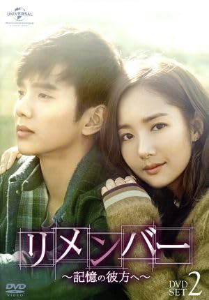 DVD★リメンバー～記憶の彼方へ～★ユ・スンホ/パク・ミニョン/ナムグン・ Amazon.co.jp: リメンバー～記憶の彼方へ～ DVD－SET2