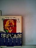 殺しこそわが人生 日本代表ミステリー選集 3 (角川文庫)