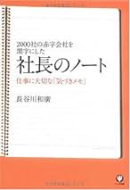 仕事のアマ仕事のプロ 頭ひとつ抜け出す人の思考法  祥伝社新書 [長谷川和廣 ] 仕事のアマ仕事のプロ : 頭ひとつ抜け出す人の思考法 | 新書マップ4D