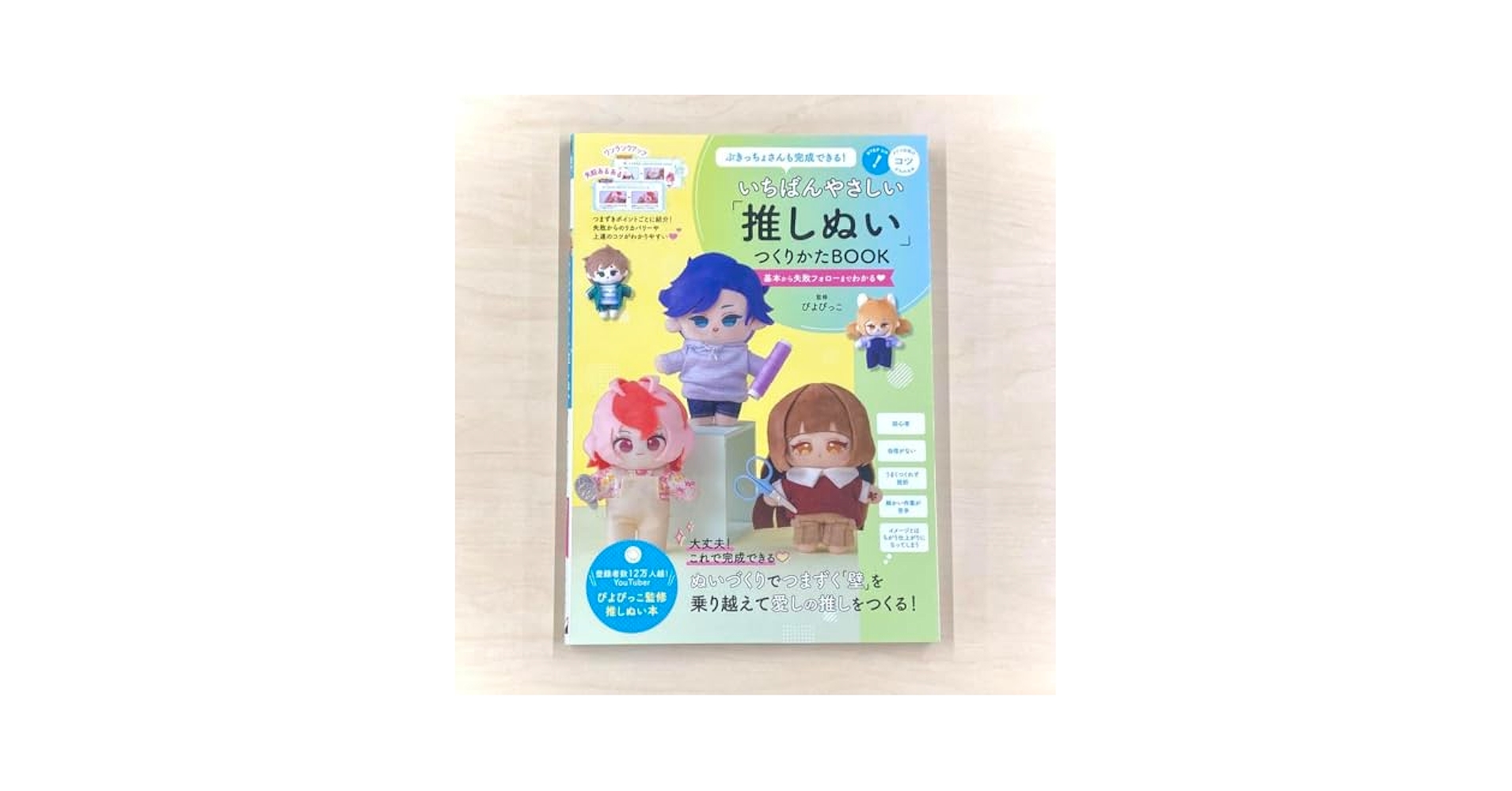 Amazon.co.jp: ぶきっちょさんも完成できる! いちばんやさしい