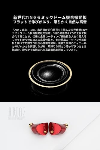 Amazon.co.jp: Moondrop 水月雨: Aria 2 真紅