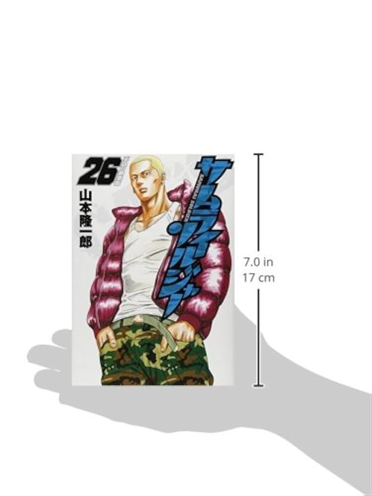 サムライソルジャー サムライソルジャー 18 (ヤングジャンプコミックス) | 山本