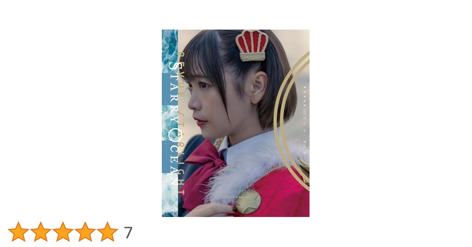 「少女☆歌劇　レヴュースタァライト－Ｔｈｅ　ＬＩＶＥ－」＃３　Ｇｒｏｗｔｈ（Ｂｌｕ－ｒａｙ　Ｄｉｓｃ） Amazon.co.jp: 【Amazon.co.jp限定】「少女☆歌劇 レヴュー