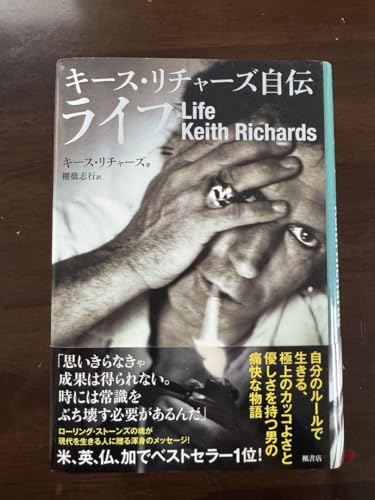 キース・リチャーズ リフ・ブック