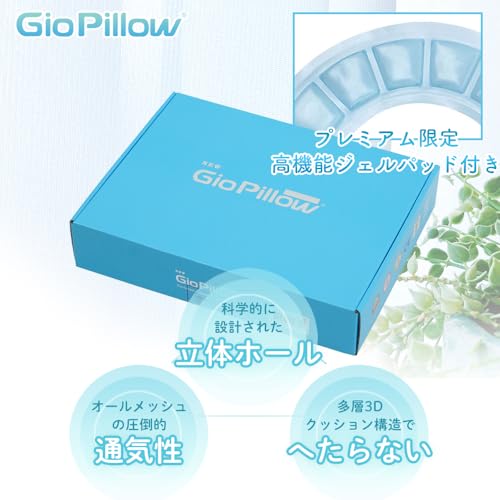 Gio Pillow PCM ジオピロー プレミアム まくら 枕 メッシュ 子供枕 子ども枕 子供用枕 こども お昼寝 通気性 衛生的 ひんやり 枕カバー付き (トライアングルベージュ, M)