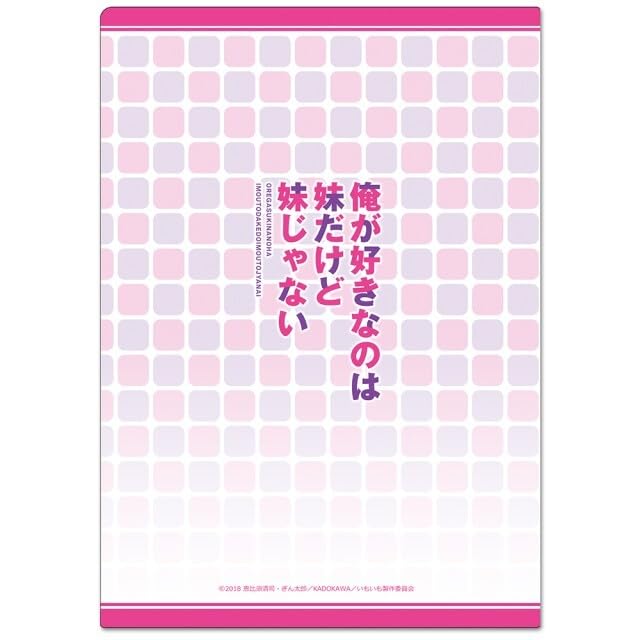 Amazon.co.jp: 永見涼花 A4クリアファイル 俺が好きなのは妹だけど妹