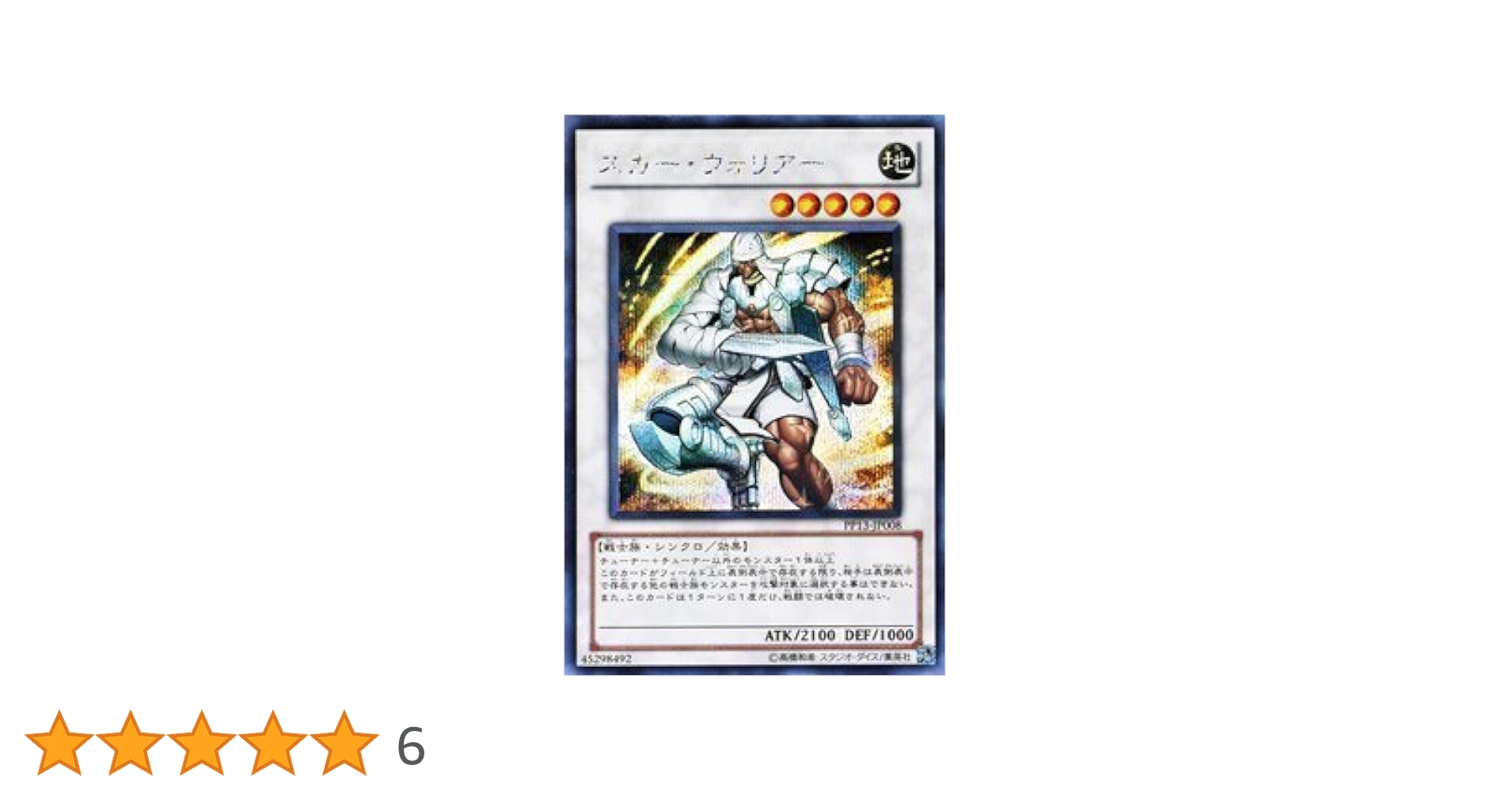 【匿名配送】遊戯王　スカーウォリアー　ネームエラー 匿名配送】遊戯王 スカーウォリアー ネームエラー 【エラー】遊戯王