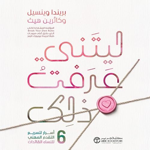 ليتني عرفت ذلك [I Wish I'd Known This] cover art