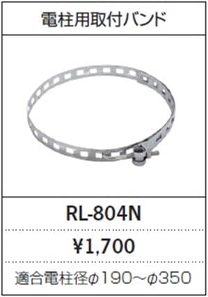 Amazon Co Jp ｅｎｄｏ 電柱用取付バンド 適合電柱径f190 F350 Rl804n ホーム キッチン