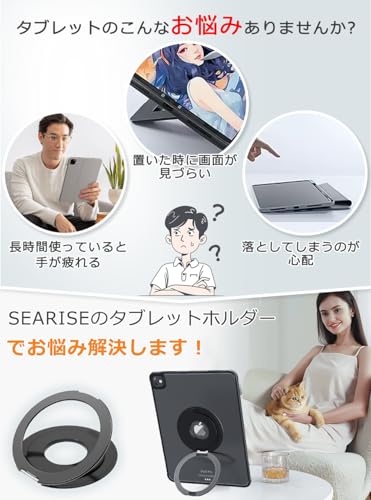 SEARISE タブレットホルダー の商品画像 2