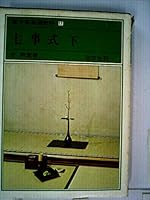 -under back Urasenke tea ceremony school tea hen 4473000168 Book Cover