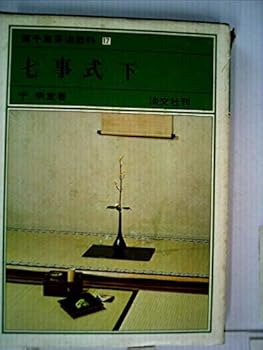 Tankobon Hardcover -under back Urasenke tea ceremony school tea hen (17) Book
