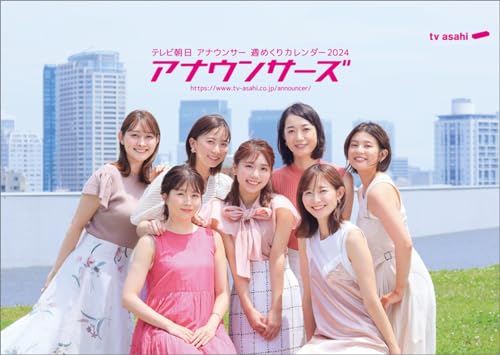 Amazon.co.jp: ハゴロモ 卓上 テレビ朝日アナウンサー 2024年