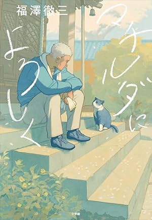 ブックカバー マチルダによろしく