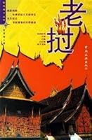 Kim travel the world series: Laos 7503230754 Book Cover