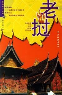 Kim travel the world series: Laos