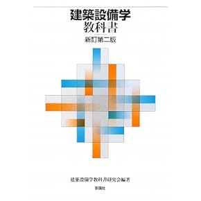 Amazon.co.jp: 建築構造・施工 - アート・建築・デザイン: 本