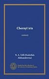 Cherny&Auml;&shy; iris: razskazy (Russian Edition)