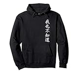 Wo Ye Bu Zhi Dao - Chinese Characters Pullover Hoodie